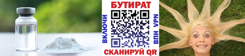 БУТИРАТ 1.4BDO  магазин    Старый Оскол 